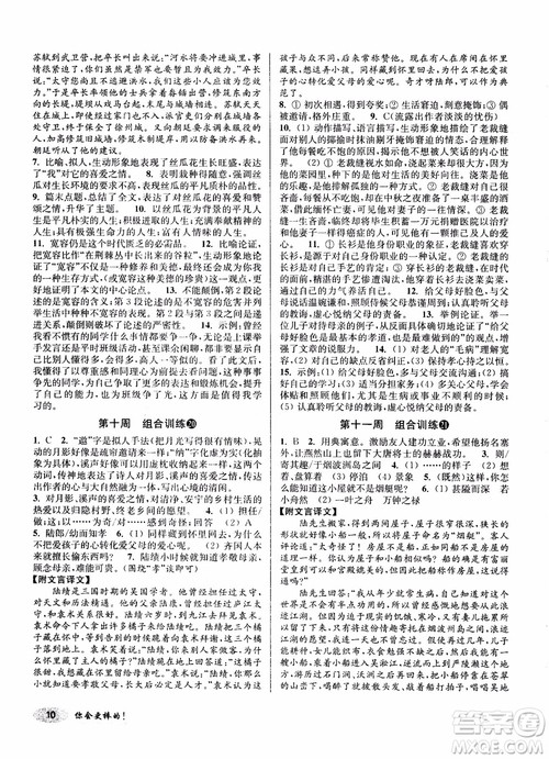 2018秋百分百语文阅读组合训练八年级上苏教版参考答案 2018秋百分百语文阅读组合训练八年级上苏教版参考答案