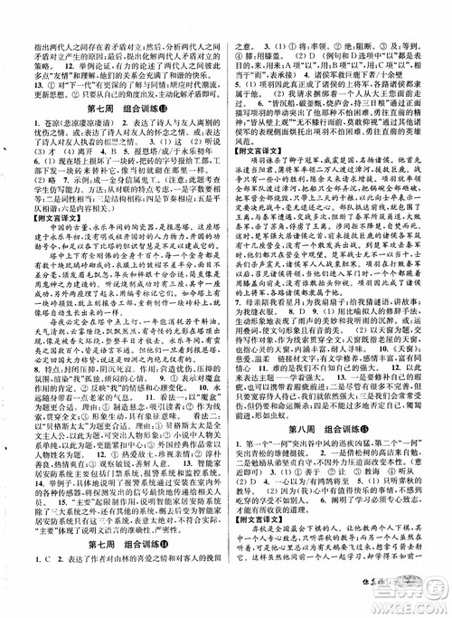 2018秋百分百语文阅读组合训练八年级上苏教版参考答案 2018秋百分百语文阅读组合训练八年级上苏教版参考答案