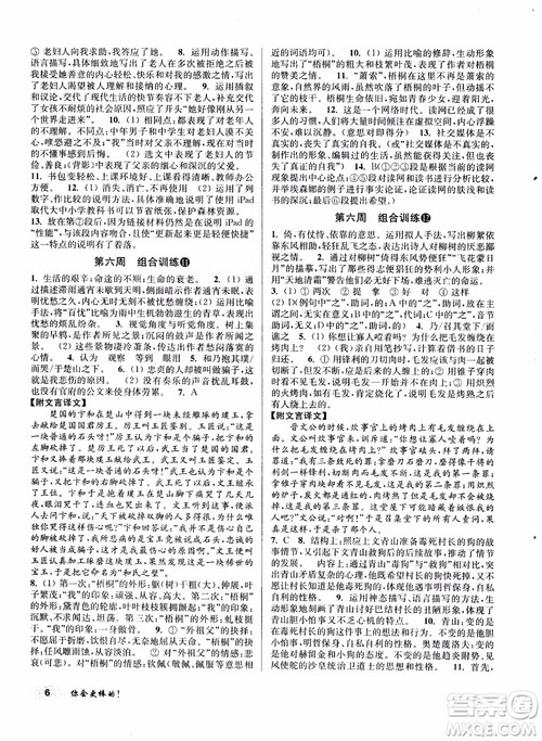 2018秋百分百语文阅读组合训练八年级上苏教版参考答案 2018秋百分百语文阅读组合训练八年级上苏教版参考答案