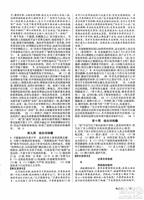 2018秋百分百语文阅读组合训练八年级上苏教版参考答案 2018秋百分百语文阅读组合训练八年级上苏教版参考答案