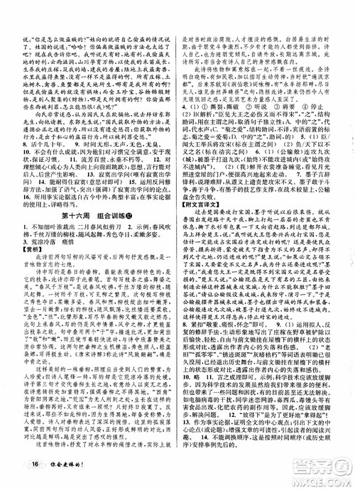 2018秋百分百语文阅读组合训练八年级上苏教版参考答案 2018秋百分百语文阅读组合训练八年级上苏教版参考答案