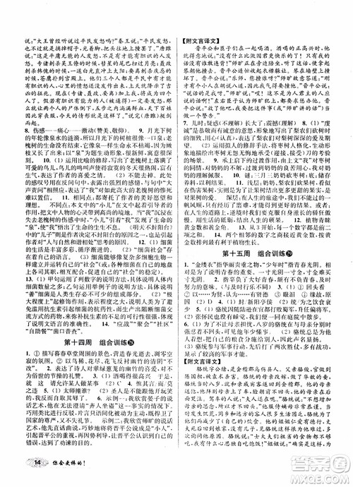 2018秋百分百语文阅读组合训练八年级上苏教版参考答案 2018秋百分百语文阅读组合训练八年级上苏教版参考答案