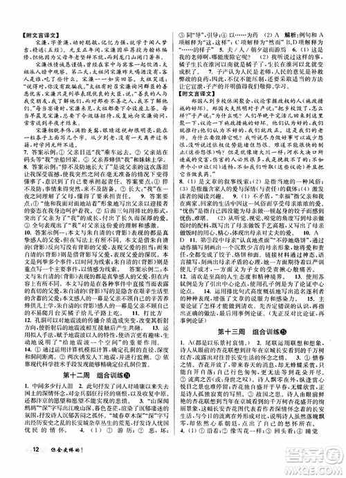 2018秋百分百语文阅读组合训练八年级上苏教版参考答案 2018秋百分百语文阅读组合训练八年级上苏教版参考答案