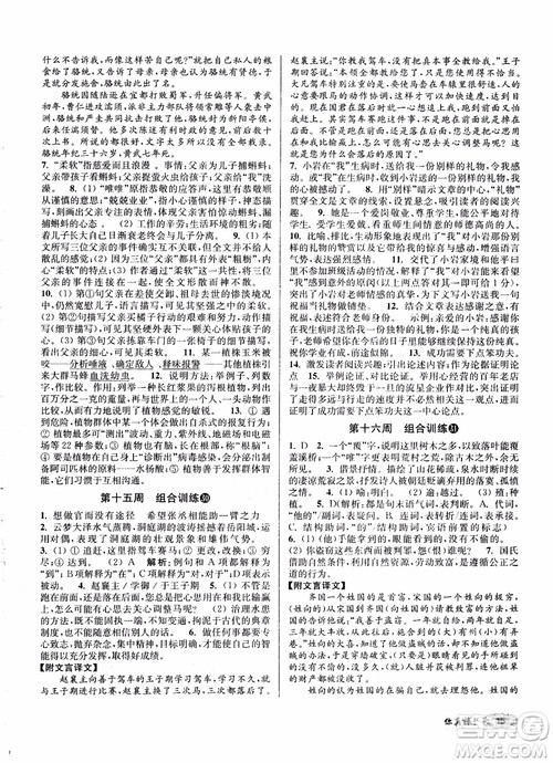 2018秋百分百语文阅读组合训练八年级上苏教版参考答案 2018秋百分百语文阅读组合训练八年级上苏教版参考答案