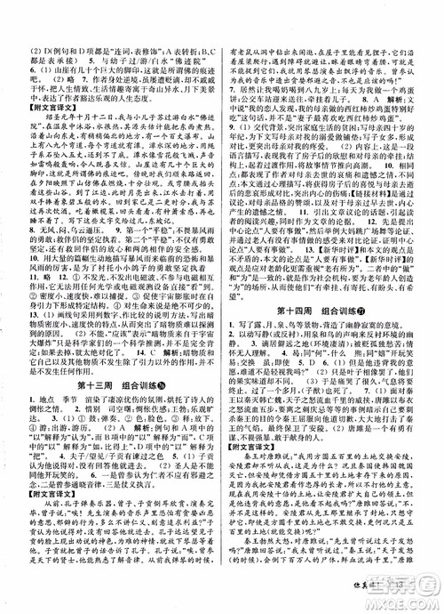 2018秋百分百语文阅读组合训练八年级上苏教版参考答案 2018秋百分百语文阅读组合训练八年级上苏教版参考答案