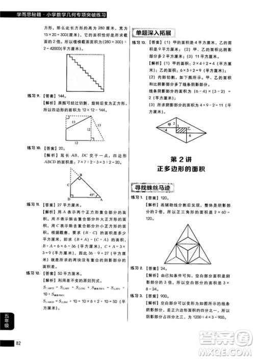 学而思秘籍2018版小学数学几何专项突破练习5年级答案 学而思秘籍2018版小学数学几何专项突破练习5年级答案