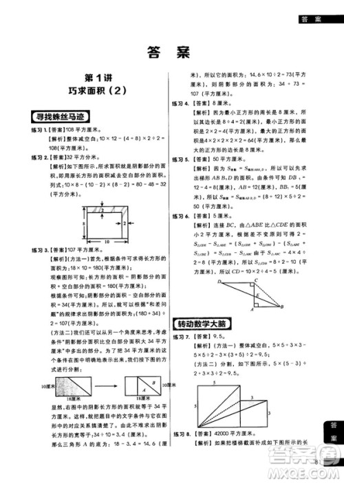 学而思秘籍2018版小学数学几何专项突破练习5年级答案 学而思秘籍2018版小学数学几何专项突破练习5年级答案