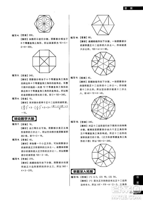 学而思秘籍2018版小学数学几何专项突破练习5年级答案 学而思秘籍2018版小学数学几何专项突破练习5年级答案