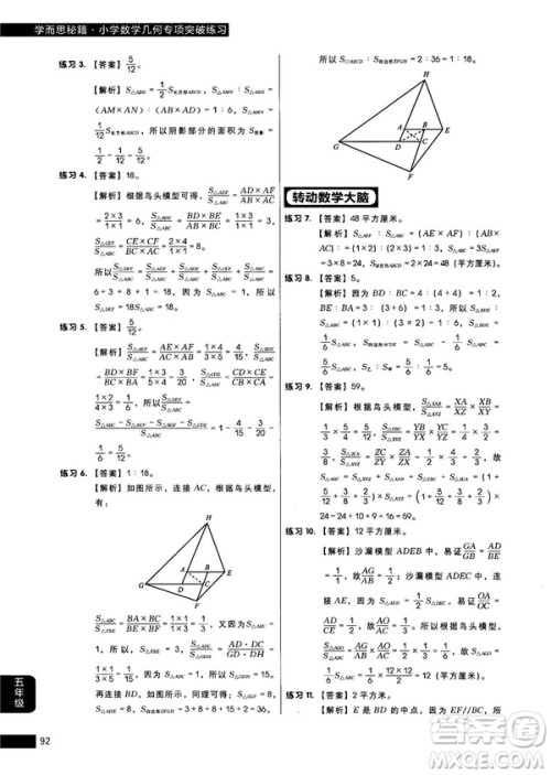 学而思秘籍2018版小学数学几何专项突破练习5年级答案 学而思秘籍2018版小学数学几何专项突破练习5年级答案