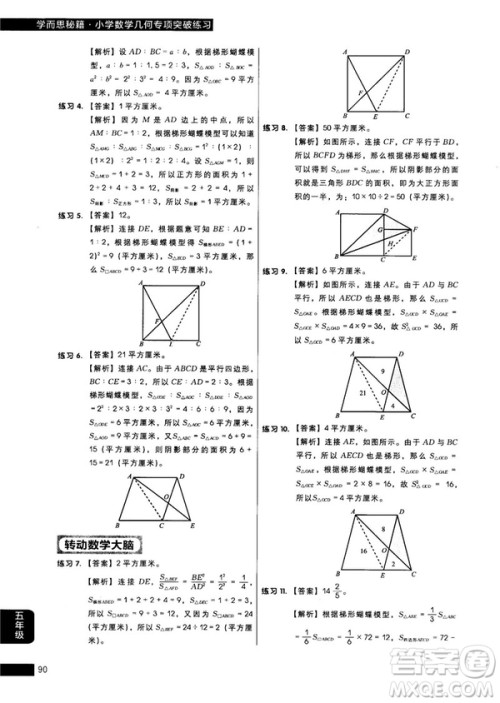 学而思秘籍2018版小学数学几何专项突破练习5年级答案 学而思秘籍2018版小学数学几何专项突破练习5年级答案