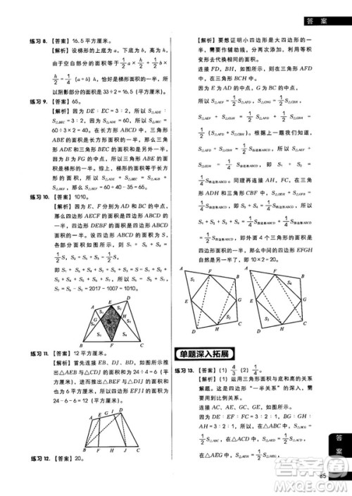 学而思秘籍2018版小学数学几何专项突破练习5年级答案 学而思秘籍2018版小学数学几何专项突破练习5年级答案