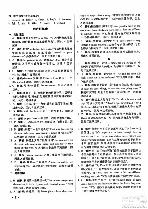 2018苏教版初中英语百分百阅读组合训练九年级参考答案 2018苏教版初中英语百分百阅读组合训练九年级参考答案