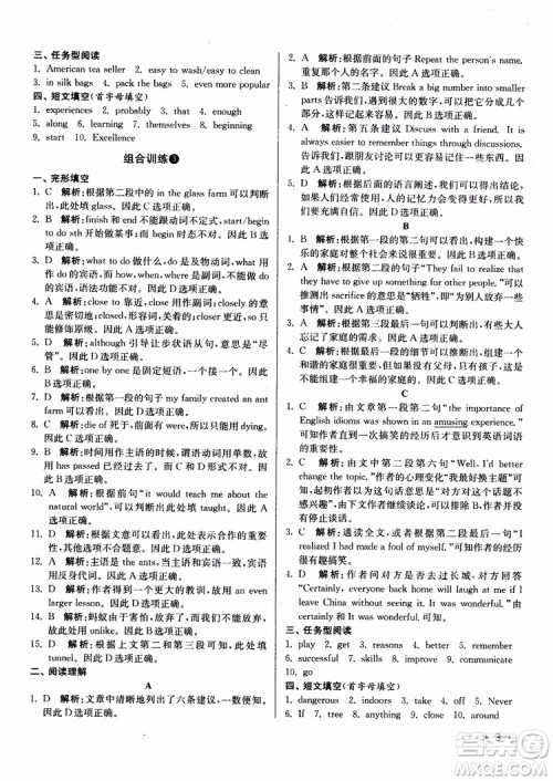 2018苏教版初中英语百分百阅读组合训练九年级参考答案 2018苏教版初中英语百分百阅读组合训练九年级参考答案