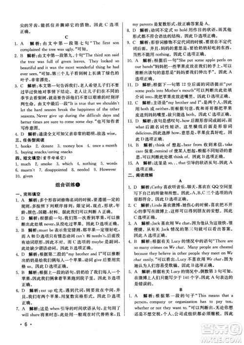 2018苏教版初中英语百分百阅读组合训练九年级参考答案 2018苏教版初中英语百分百阅读组合训练九年级参考答案