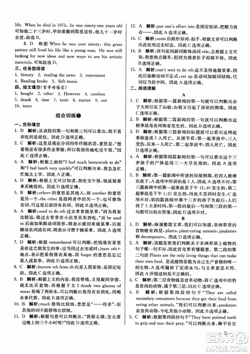 2018苏教版初中英语百分百阅读组合训练九年级参考答案 2018苏教版初中英语百分百阅读组合训练九年级参考答案