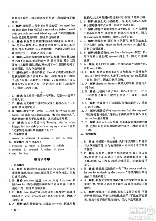 2018苏教版初中英语百分百阅读组合训练九年级参考答案 2018苏教版初中英语百分百阅读组合训练九年级参考答案