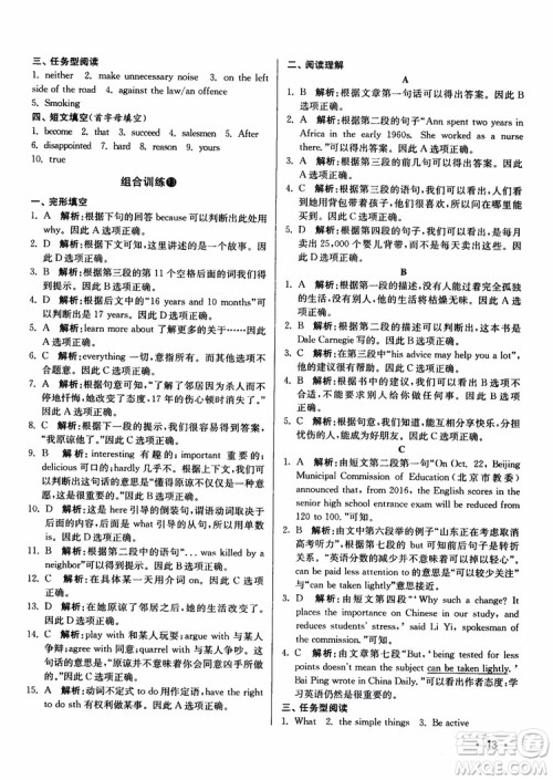 2018苏教版初中英语百分百阅读组合训练九年级参考答案 2018苏教版初中英语百分百阅读组合训练九年级参考答案