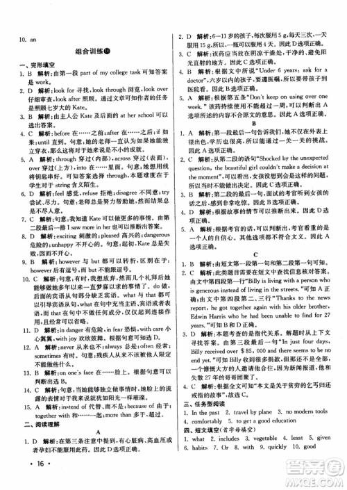 2018苏教版初中英语百分百阅读组合训练九年级参考答案 2018苏教版初中英语百分百阅读组合训练九年级参考答案