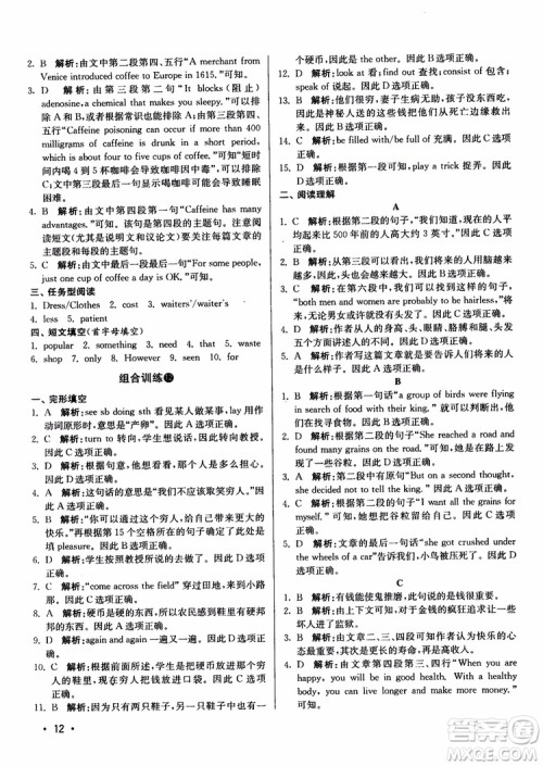 2018苏教版初中英语百分百阅读组合训练九年级参考答案 2018苏教版初中英语百分百阅读组合训练九年级参考答案