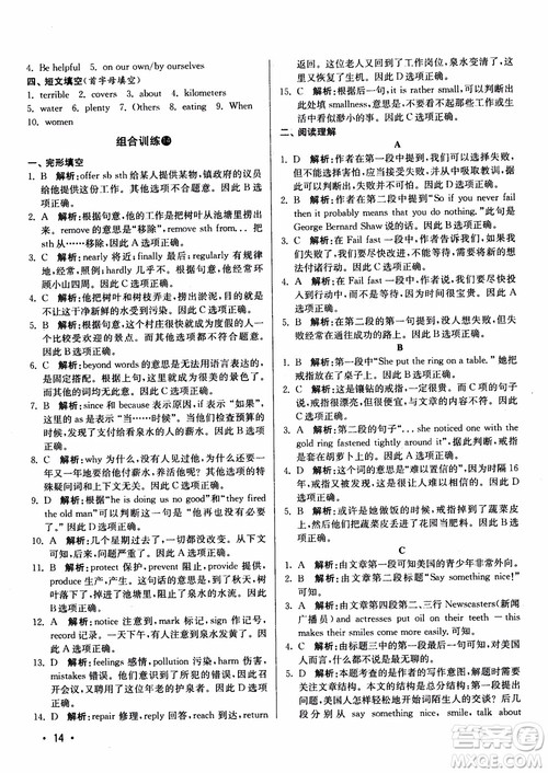 2018苏教版初中英语百分百阅读组合训练九年级参考答案 2018苏教版初中英语百分百阅读组合训练九年级参考答案