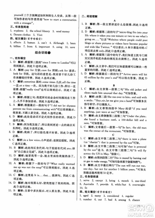 2018苏教版初中英语百分百阅读组合训练九年级参考答案 2018苏教版初中英语百分百阅读组合训练九年级参考答案
