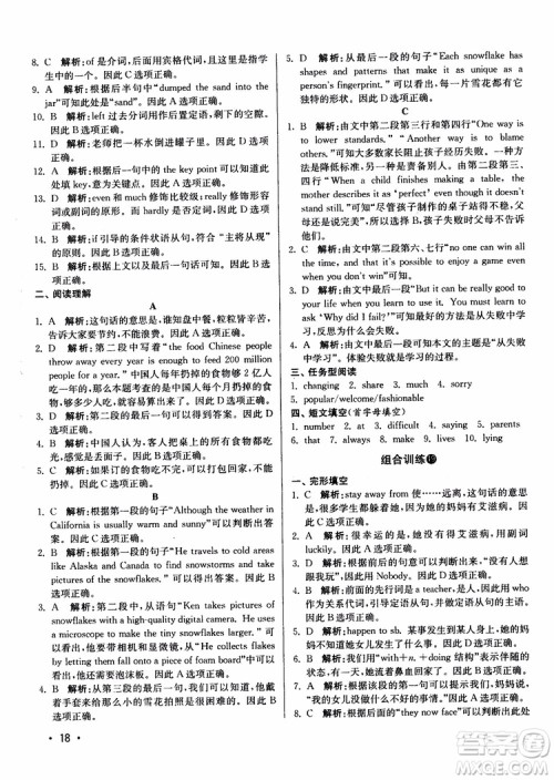 2018苏教版初中英语百分百阅读组合训练九年级参考答案 2018苏教版初中英语百分百阅读组合训练九年级参考答案