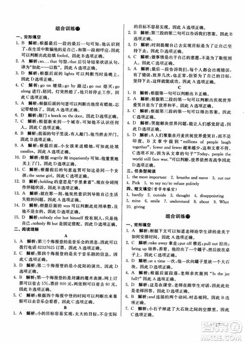 2018苏教版初中英语百分百阅读组合训练九年级参考答案 2018苏教版初中英语百分百阅读组合训练九年级参考答案