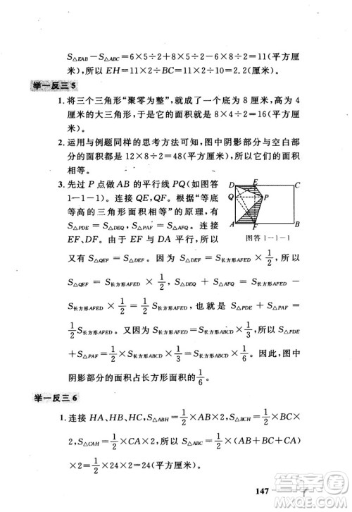 2018版小学数学添加辅助线举一反三每天15分钟答案 2018版小学数学添加辅助线举一反三每天15分钟答案