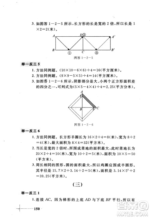 2018版小学数学添加辅助线举一反三每天15分钟答案 2018版小学数学添加辅助线举一反三每天15分钟答案