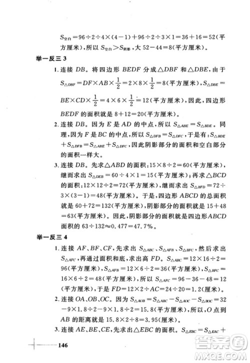 2018版小学数学添加辅助线举一反三每天15分钟答案 2018版小学数学添加辅助线举一反三每天15分钟答案