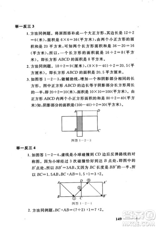 2018版小学数学添加辅助线举一反三每天15分钟答案 2018版小学数学添加辅助线举一反三每天15分钟答案