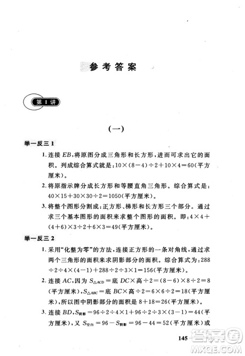 2018版小学数学添加辅助线举一反三每天15分钟答案 2018版小学数学添加辅助线举一反三每天15分钟答案