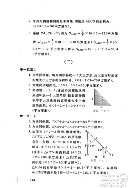 2018版小学数学添加辅助线举一反三每天15分钟答案 2018版小学数学添加辅助线举一反三每天15分钟答案