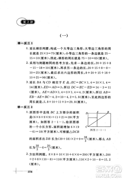 2018版小学数学添加辅助线举一反三每天15分钟答案 2018版小学数学添加辅助线举一反三每天15分钟答案