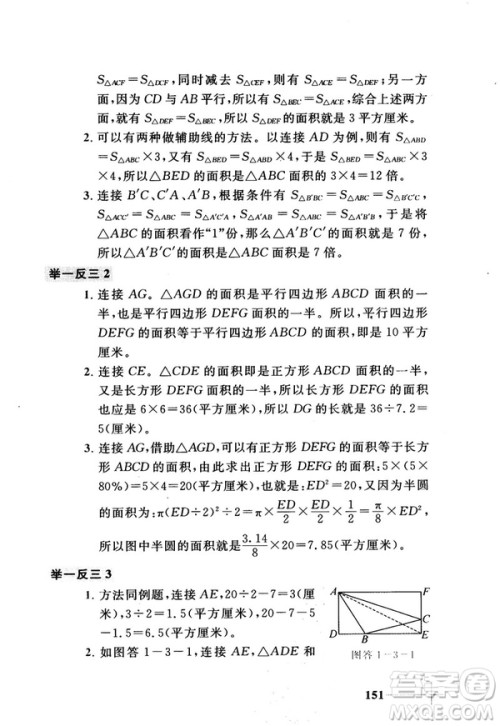 2018版小学数学添加辅助线举一反三每天15分钟答案 2018版小学数学添加辅助线举一反三每天15分钟答案