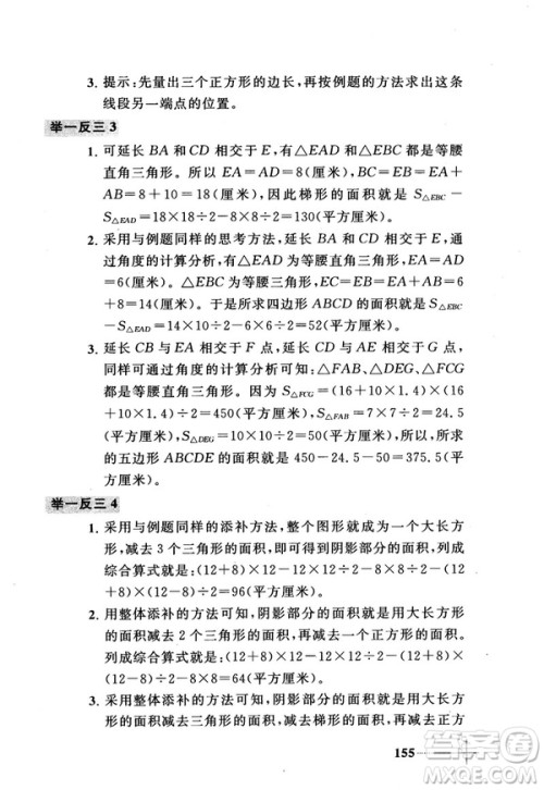 2018版小学数学添加辅助线举一反三每天15分钟答案 2018版小学数学添加辅助线举一反三每天15分钟答案