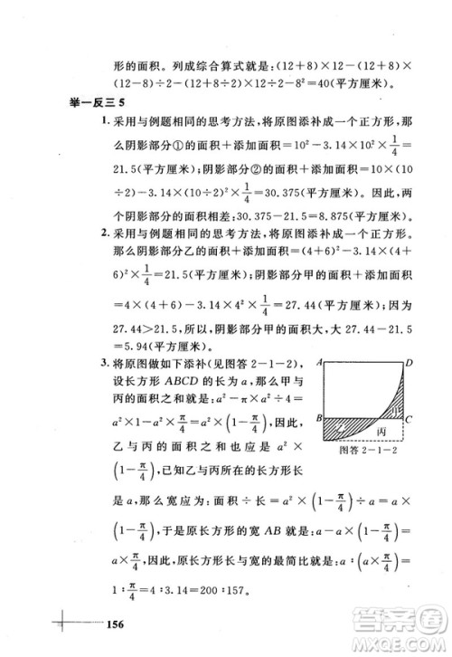 2018版小学数学添加辅助线举一反三每天15分钟答案 2018版小学数学添加辅助线举一反三每天15分钟答案