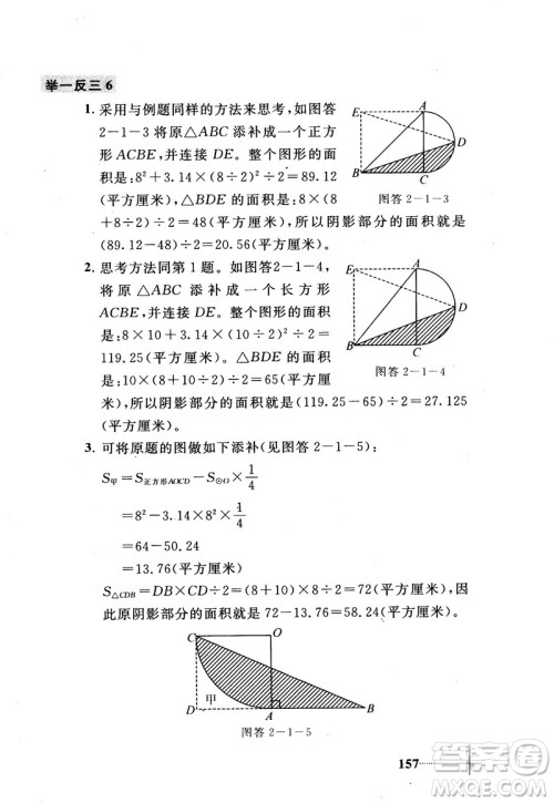 2018版小学数学添加辅助线举一反三每天15分钟答案 2018版小学数学添加辅助线举一反三每天15分钟答案