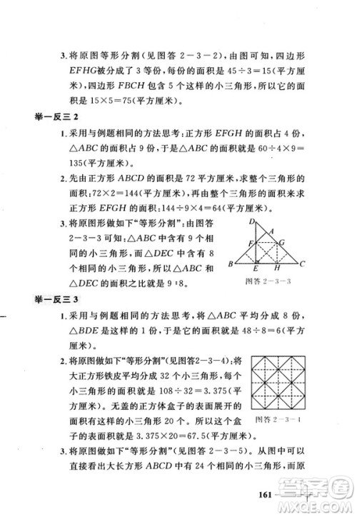 2018版小学数学添加辅助线举一反三每天15分钟答案 2018版小学数学添加辅助线举一反三每天15分钟答案
