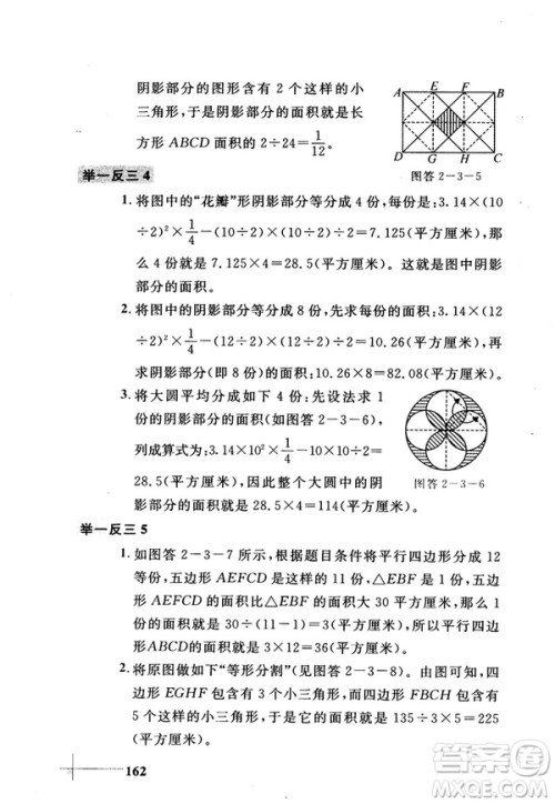 2018版小学数学添加辅助线举一反三每天15分钟答案 2018版小学数学添加辅助线举一反三每天15分钟答案