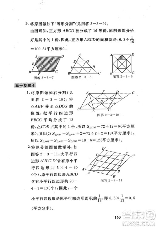 2018版小学数学添加辅助线举一反三每天15分钟答案 2018版小学数学添加辅助线举一反三每天15分钟答案
