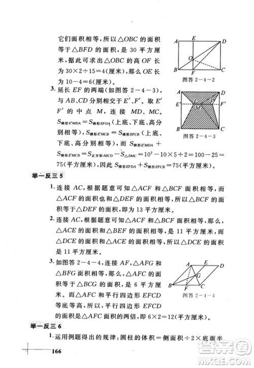 2018版小学数学添加辅助线举一反三每天15分钟答案 2018版小学数学添加辅助线举一反三每天15分钟答案