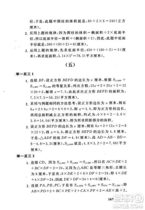 2018版小学数学添加辅助线举一反三每天15分钟答案 2018版小学数学添加辅助线举一反三每天15分钟答案