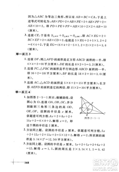 2018版小学数学添加辅助线举一反三每天15分钟答案 2018版小学数学添加辅助线举一反三每天15分钟答案