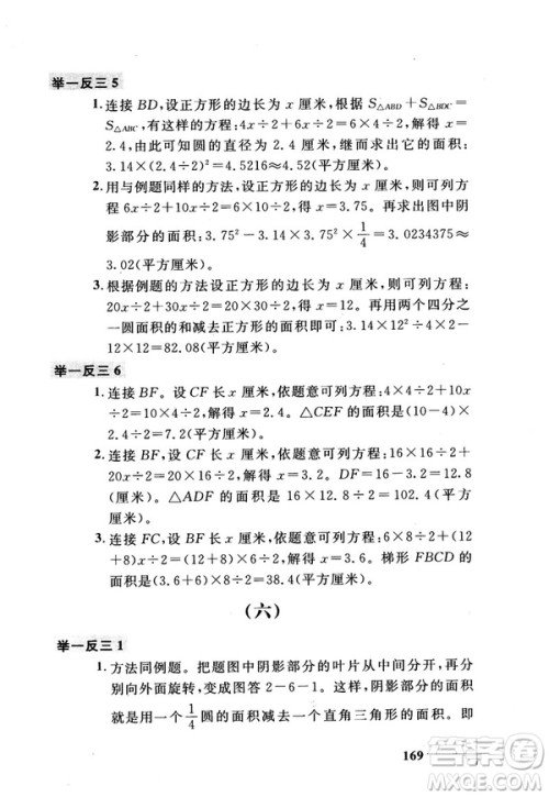 2018版小学数学添加辅助线举一反三每天15分钟答案 2018版小学数学添加辅助线举一反三每天15分钟答案