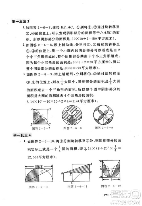 2018版小学数学添加辅助线举一反三每天15分钟答案 2018版小学数学添加辅助线举一反三每天15分钟答案