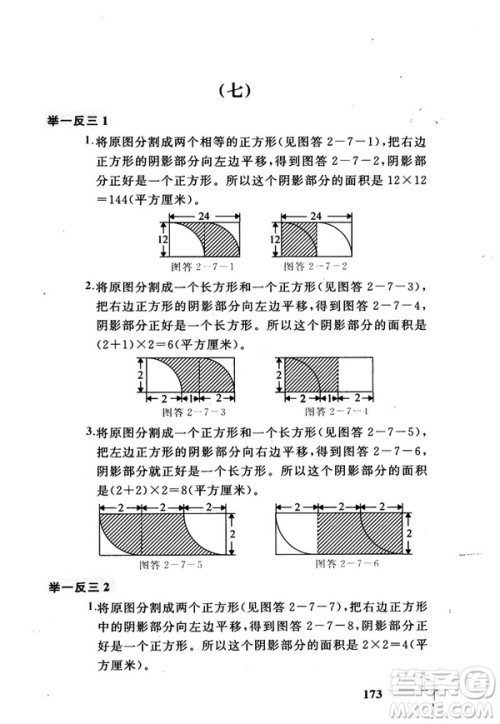 2018版小学数学添加辅助线举一反三每天15分钟答案 2018版小学数学添加辅助线举一反三每天15分钟答案