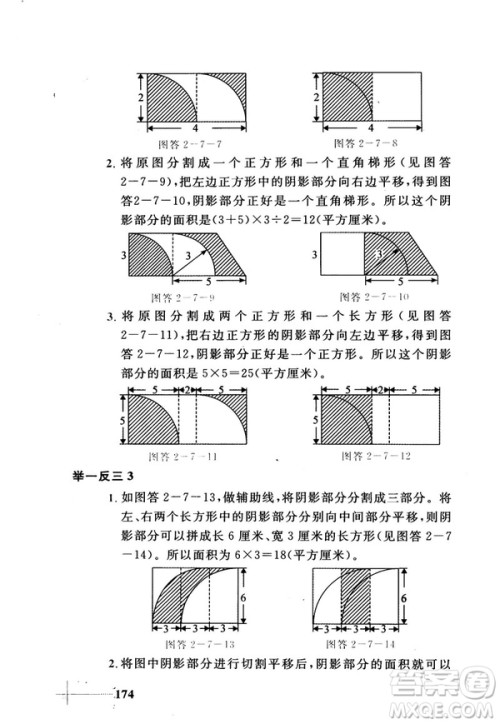 2018版小学数学添加辅助线举一反三每天15分钟答案 2018版小学数学添加辅助线举一反三每天15分钟答案