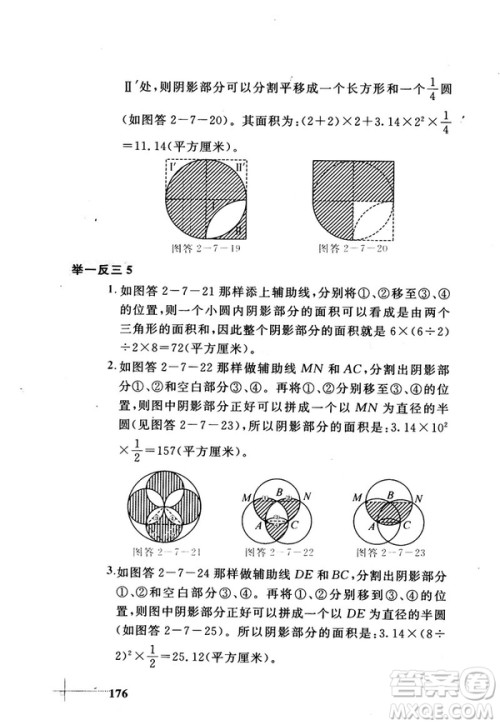 2018版小学数学添加辅助线举一反三每天15分钟答案 2018版小学数学添加辅助线举一反三每天15分钟答案