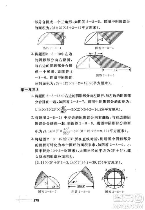 2018版小学数学添加辅助线举一反三每天15分钟答案 2018版小学数学添加辅助线举一反三每天15分钟答案
